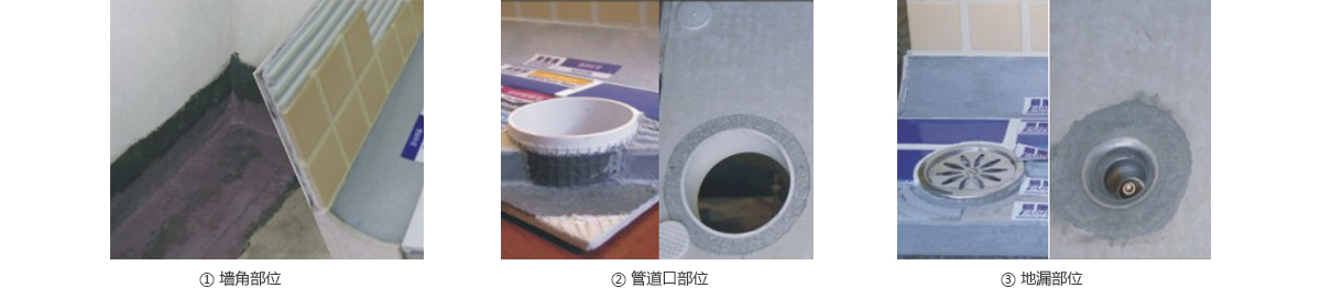 防水方案套圖!@#$%^&_()_-+_03_01.jpg 防水方案套圖!@#$%^&_()_-+_03_01.jpg