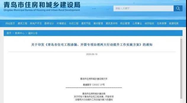 青島市住房和城鄉(xiāng)建設(shè)局發(fā)布信息截圖